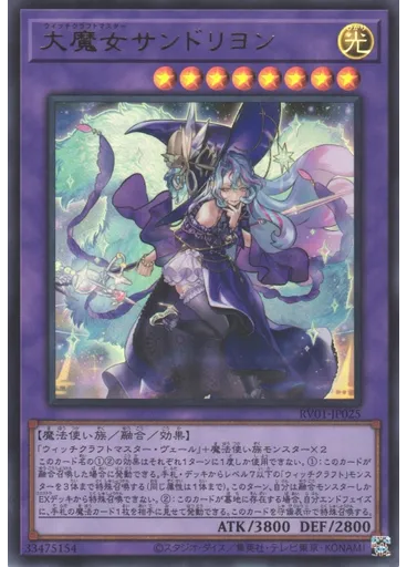 大魔女サンドリヨン