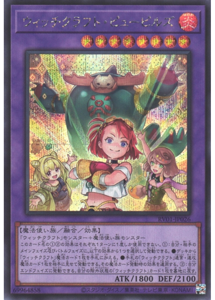 ウィッチクラフト・ピューピルズ (Secret Rare)