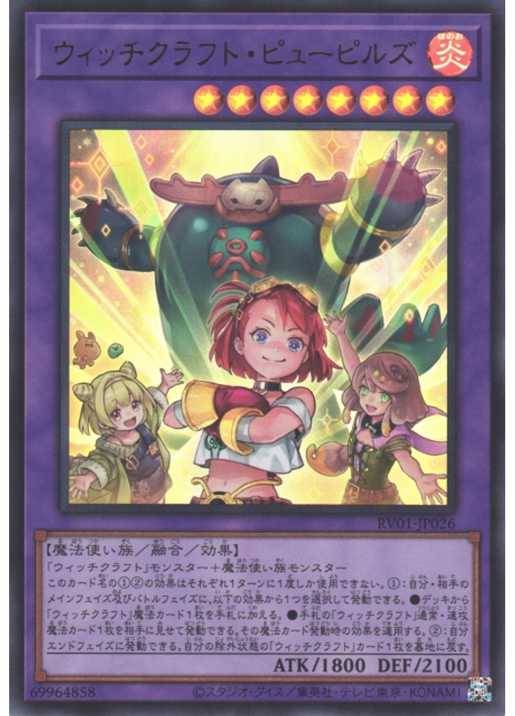 ウィッチクラフト・ピューピルズ