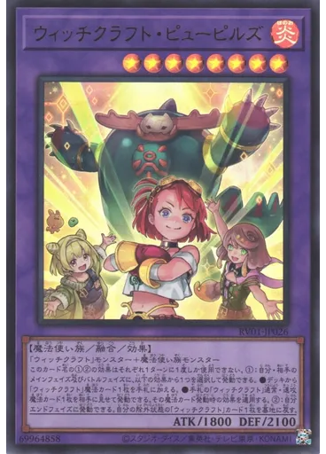 ウィッチクラフト・ピューピルズ