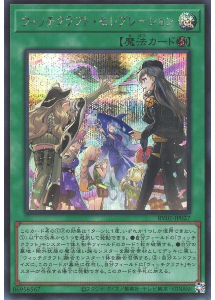 ウィッチクラフト・セレブレーション (Secret Rare)