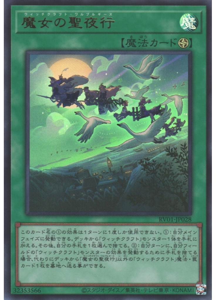 魔女の聖夜行