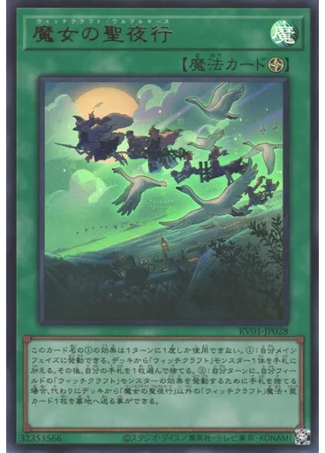 魔女の聖夜行
