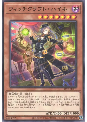 ウィッチクラフト・ハイネ — Revolution Booster: Toon / Witchcrafter / Unchained