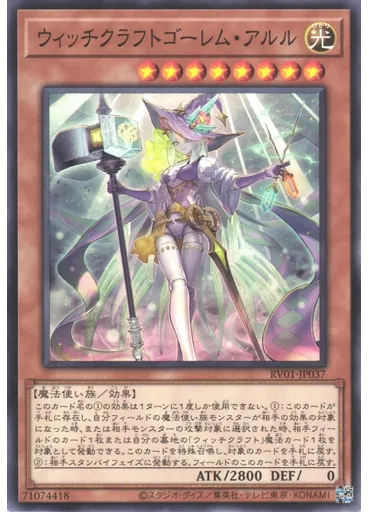 ウィッチクラフトゴーレム・アルル