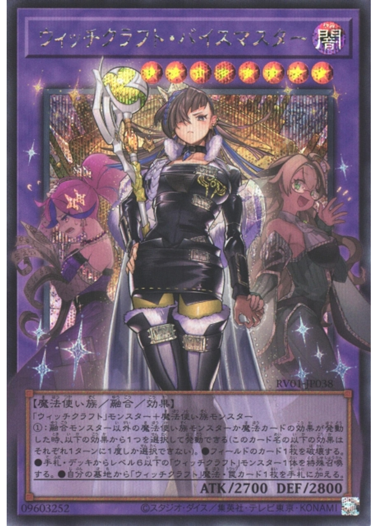 ウィッチクラフト・バイスマスター (Secret Rare)