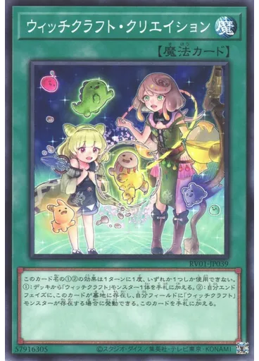 ウィッチクラフト・クリエイション