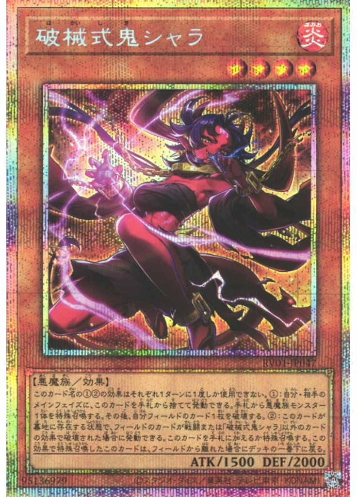 破械式鬼シャラ (Prismatic Secret Rare)