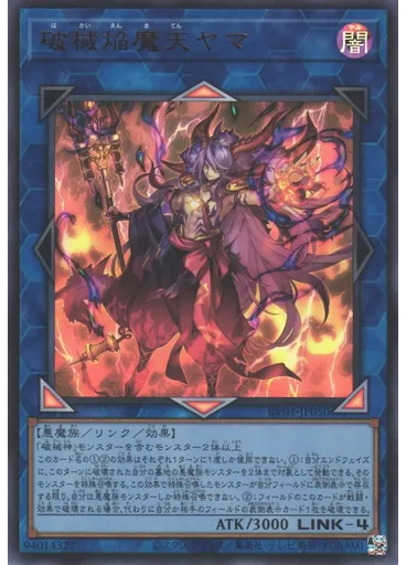 破械焔魔天ヤマ