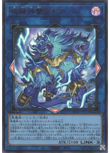 破械神雙ラギア