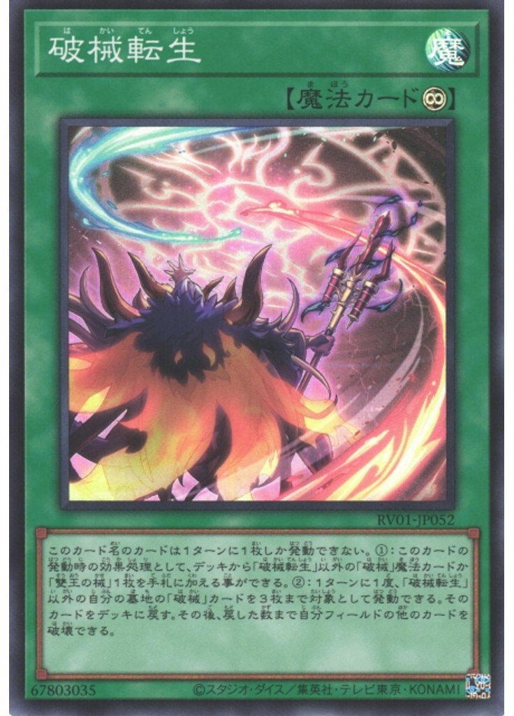 破械転生