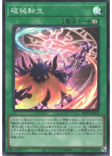 破械転生