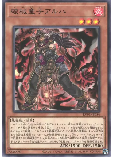 破械童子アルハ