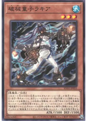 破械童子ラキア