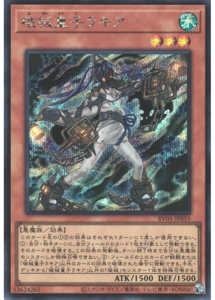 破械童子ラキア (Secret Rare)