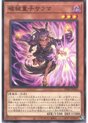 破械童子サラマ