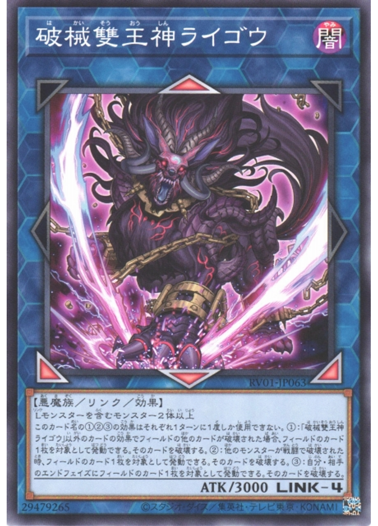 破械雙王神ライゴウ