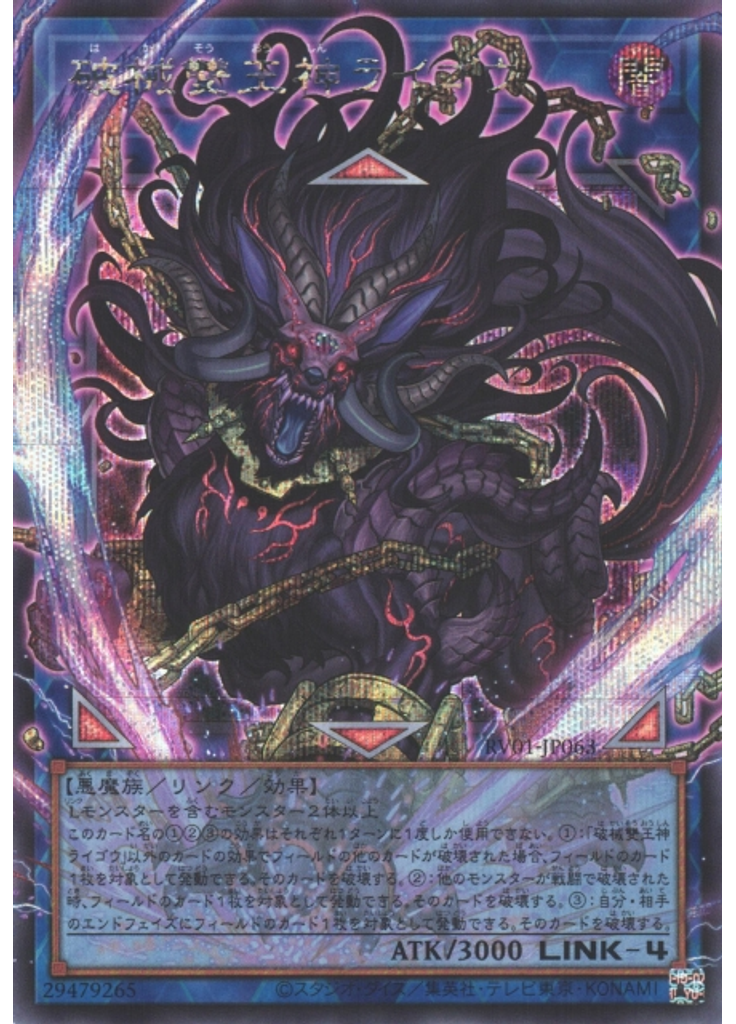 破械雙王神ライゴウ (Secret Rare)