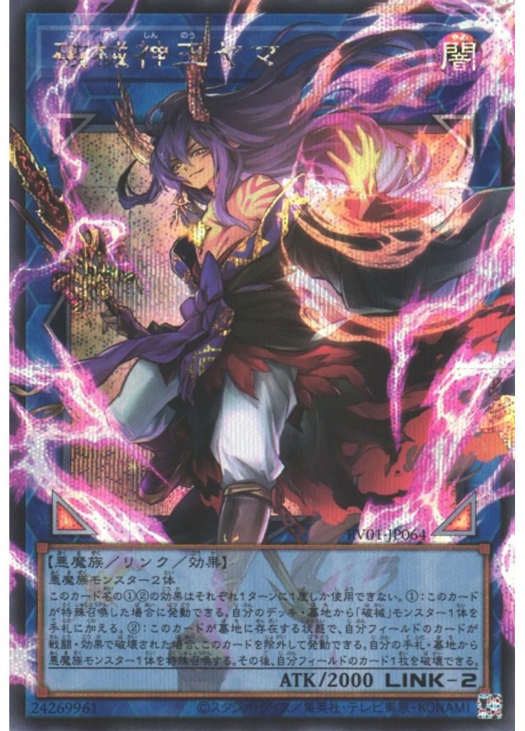 破械神王ヤマ (Secret Rare)