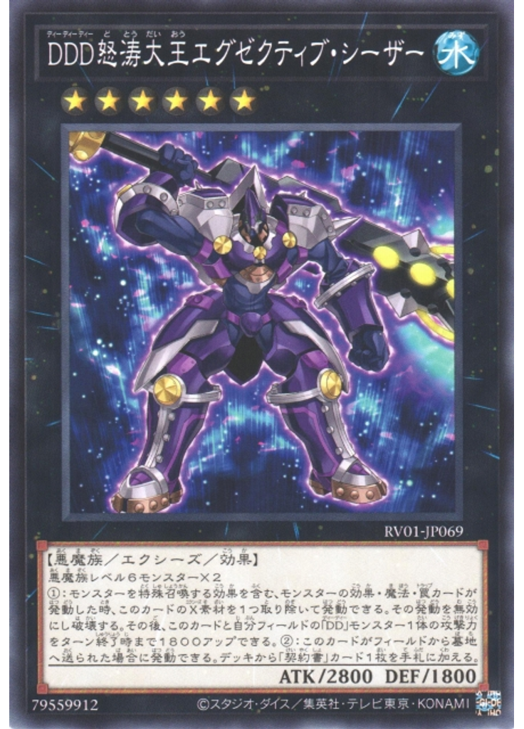 ＤＤＤ怒涛大王エグゼクティブ・シーザー
