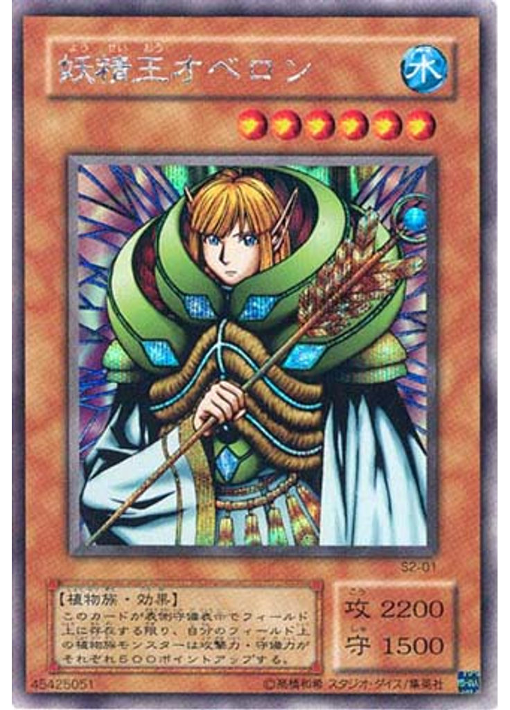 妖精王オベロン (Secret Rare)