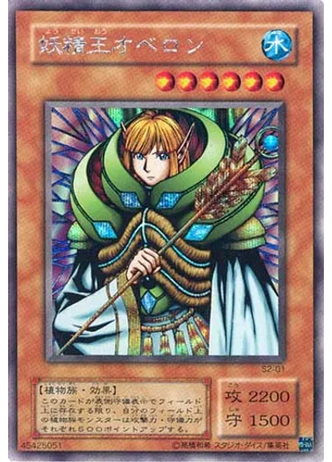 妖精王オベロン (Secret Rare)
