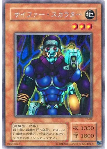 サイファー・スカウター (Secret Rare)