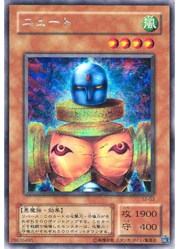 ニュート (Secret Rare)