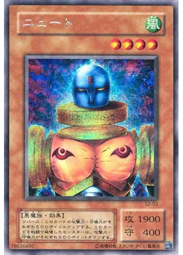 ニュート (Secret Rare)