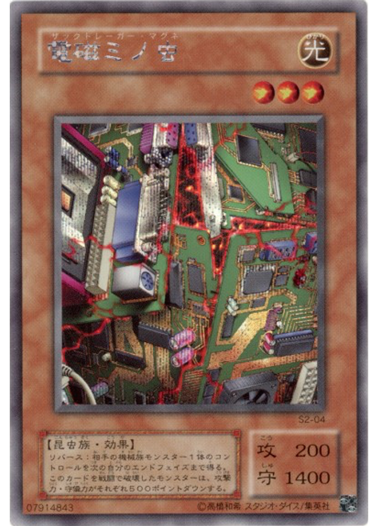 電磁ミノ虫 (Secret Rare)