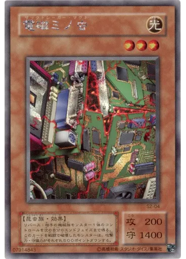 電磁ミノ虫 (Secret Rare)