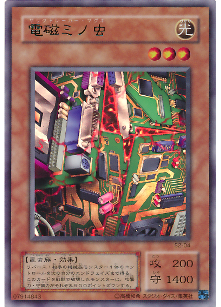 電磁ミノ虫