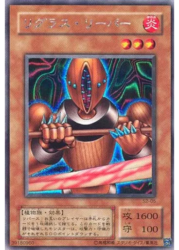 リグラス・リーパー (Secret Rare)