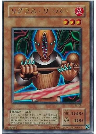 リグラス・リーパー — Yu-Gi-Oh! True Duel Monsters 2: Succeeded Memories promotional cards