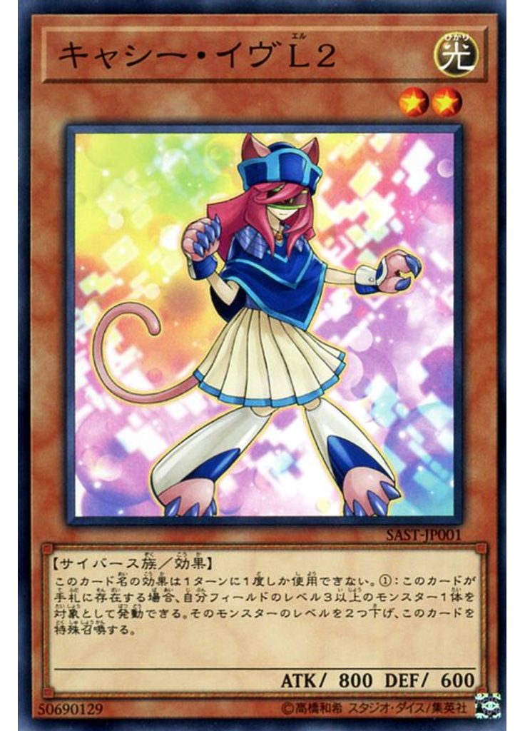 キャシー・イヴＬ２