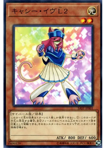 キャシー・イヴＬ２