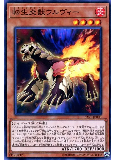 転生炎獣ウルヴィー