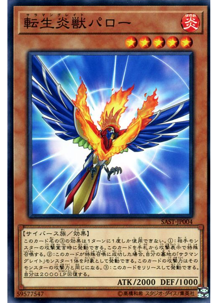 転生炎獣パロー