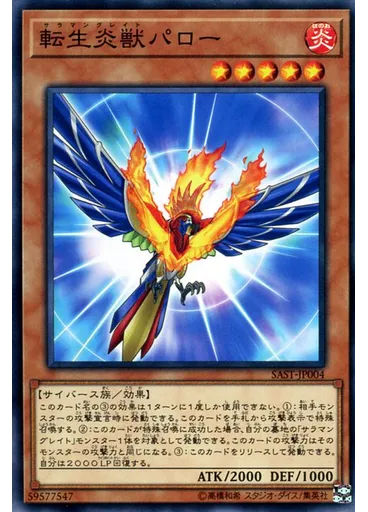 転生炎獣パロー