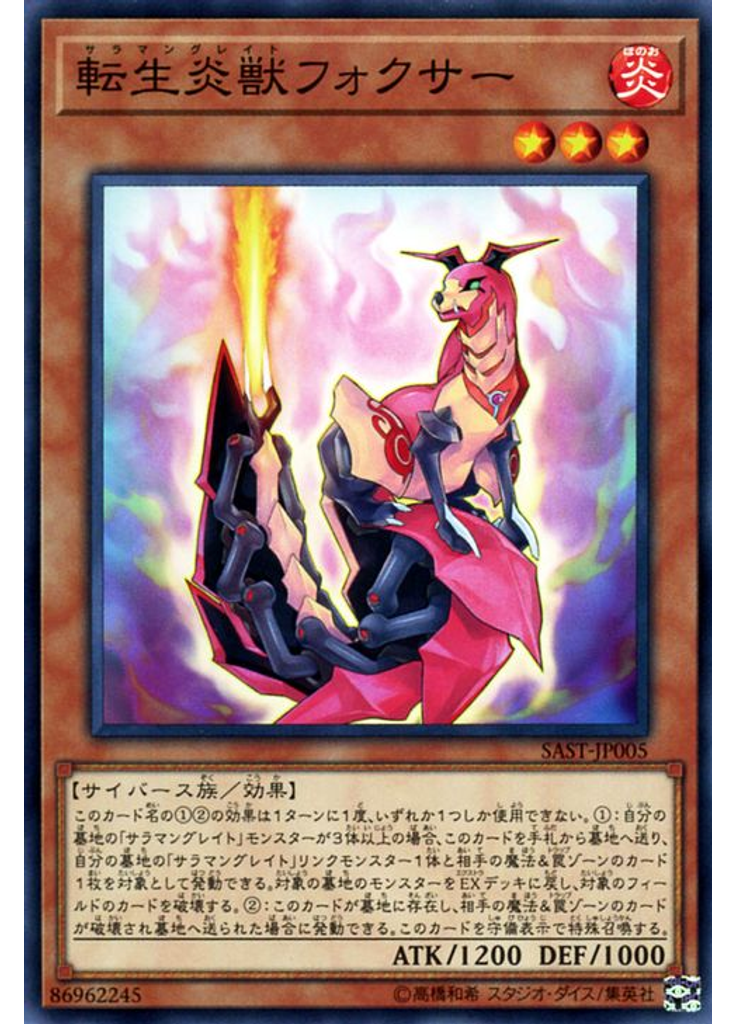 転生炎獣フォクサー