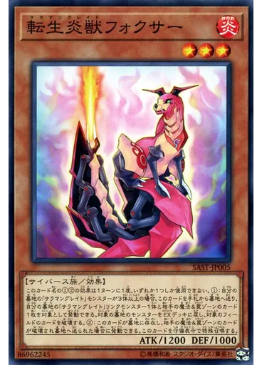 転生炎獣フォクサー