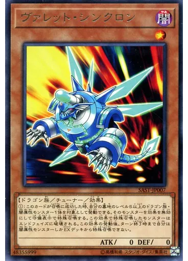 ヴァレット・シンクロン