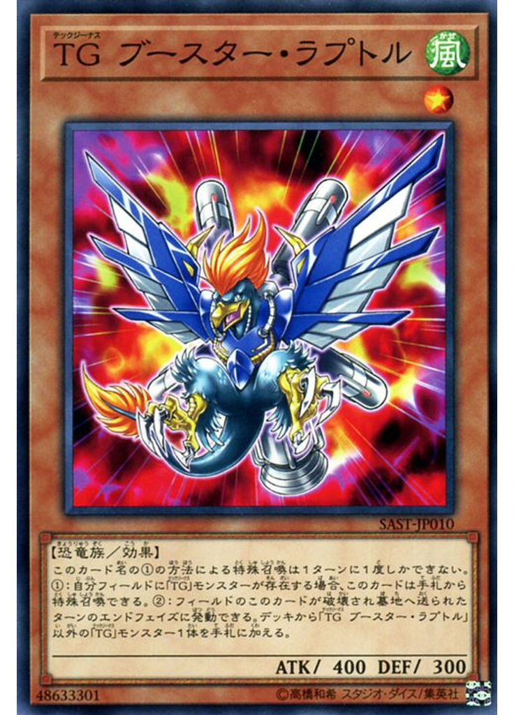 ＴＧ ブースター・ラプトル
