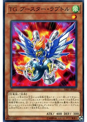 ＴＧ ブースター・ラプトル