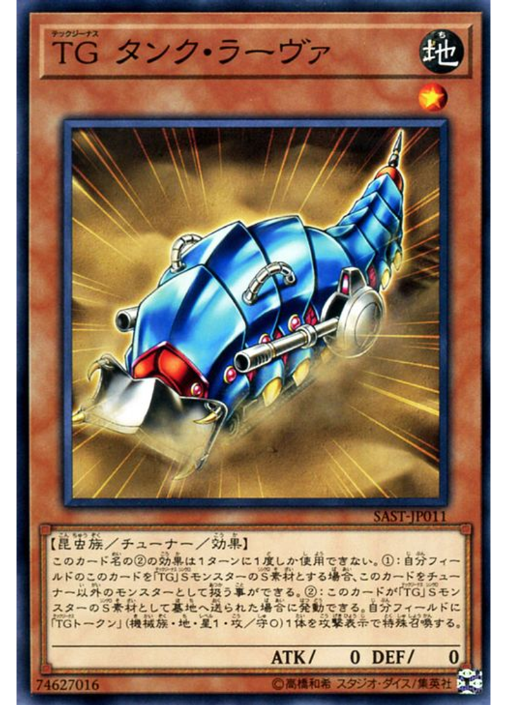 ＴＧ タンク・ラーヴァ