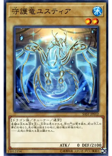 守護竜ユスティア