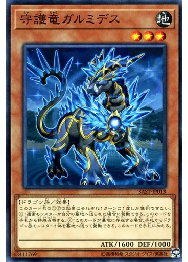 守護竜ガルミデス — Savage Strike