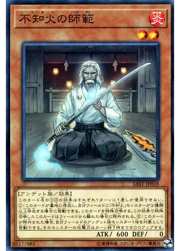 不知火の師範