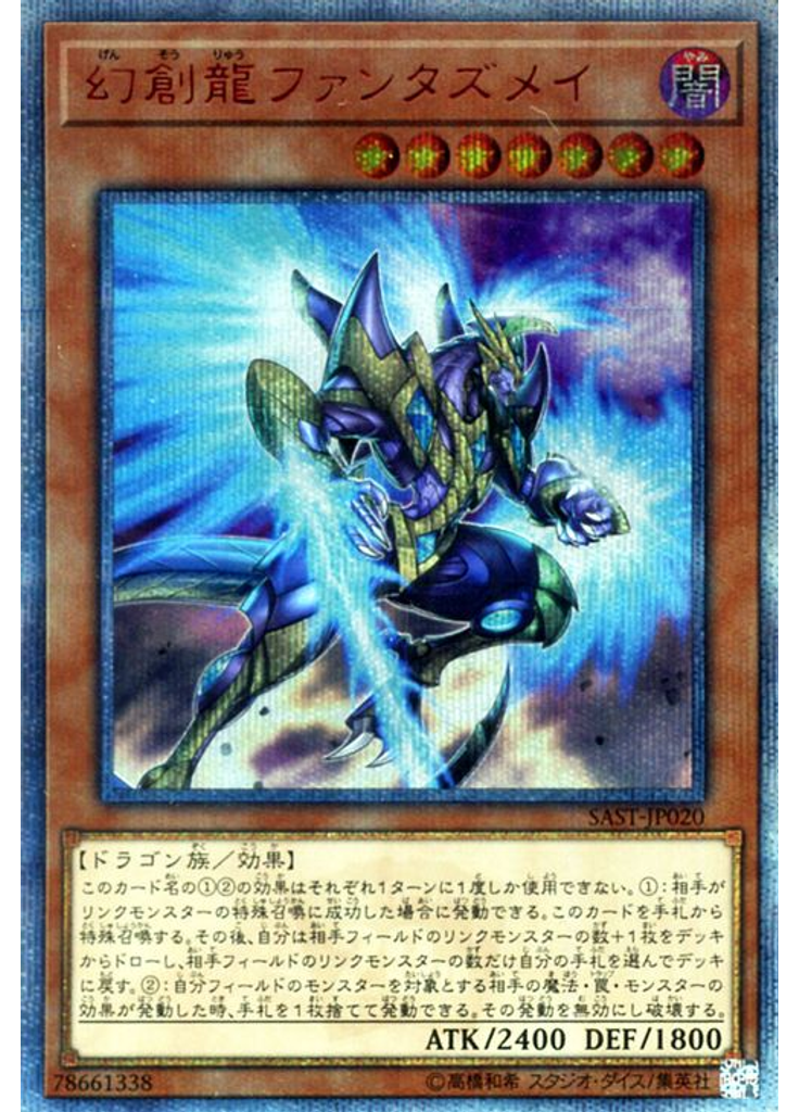 幻創龍ファンタズメイ (20th Secret Rare)