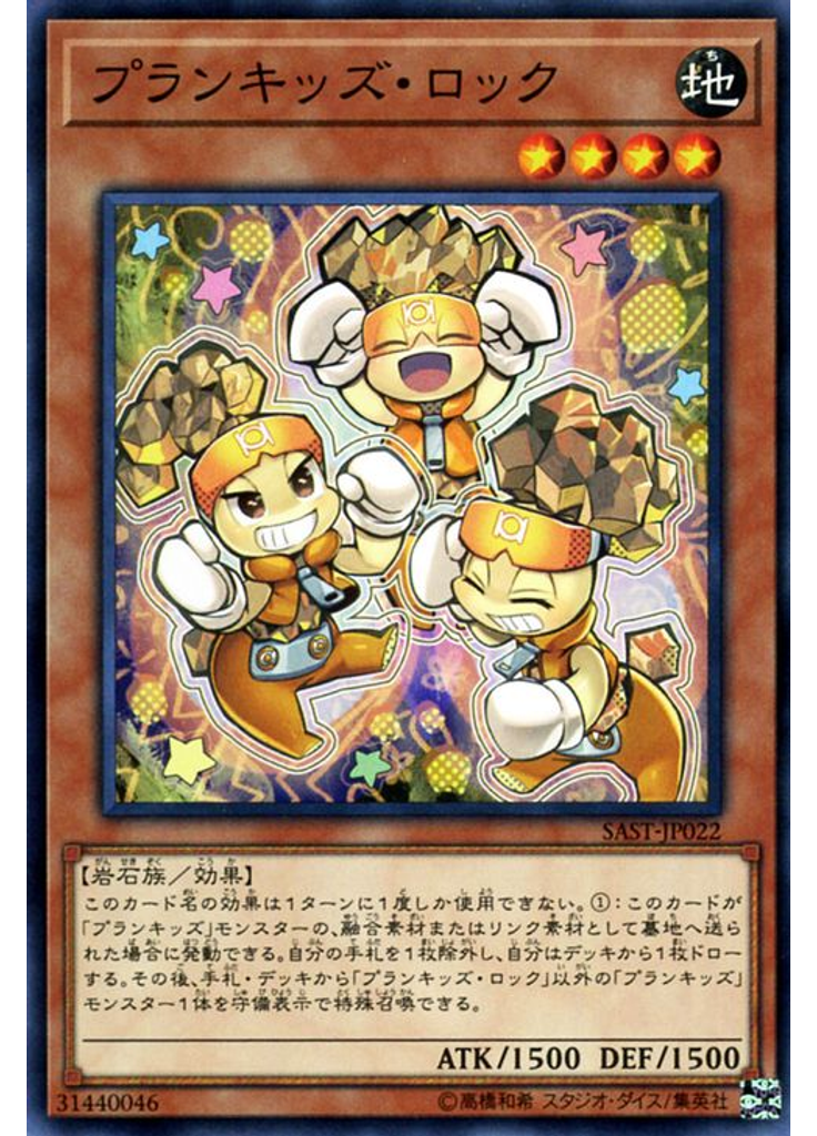 プランキッズ・ロック